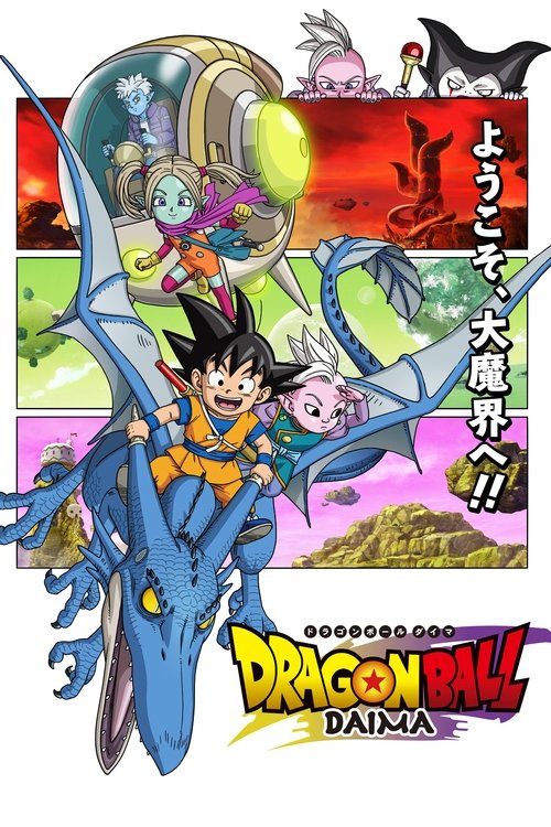 Locandina di Dragon Ball DAIMA (2024)