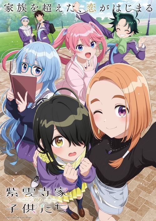 Locandina di The Shiunji Family Children (2025)