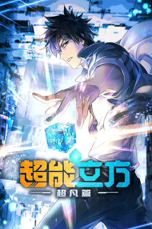 Locandina di Super Cube (2025)