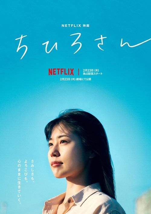 Locandina di Chihiro (2023)