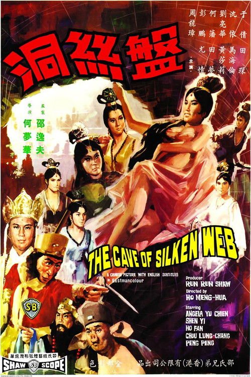 Locandina di 盤絲洞 (1967)