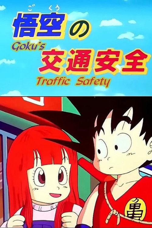 Locandina di Dragon Ball: Goku's Traffic Safety (1988)