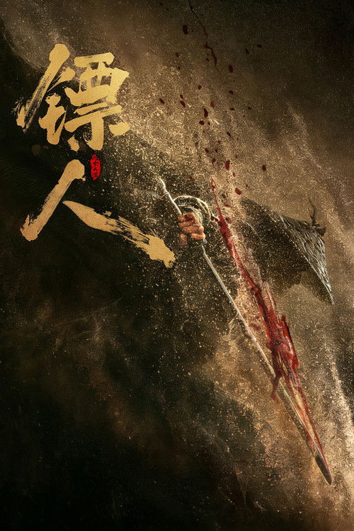 Locandina di Blades of the Guardians (2026)