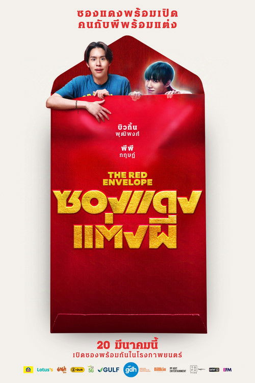 Locandina di ซองแดงแต่งผี (2025)