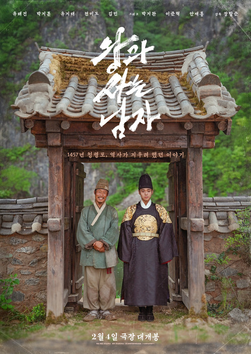 Locandina di 왕과 사는 남자 (2026)