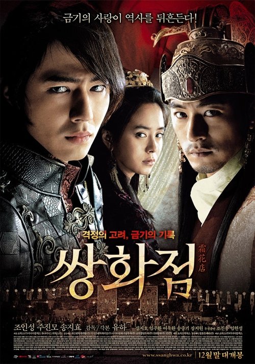 Locandina di A Frozen Flower (2008)
