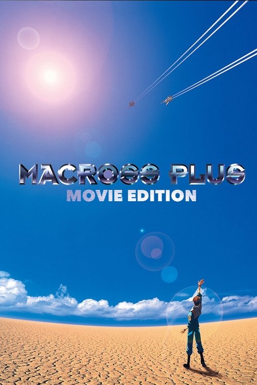 Locandina di マクロスプラス MOVIE EDITION (1995)