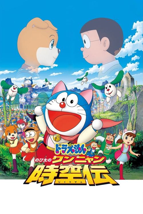 Locandina di Doraemon: Nobita no wan-nyan jikūden (2004)