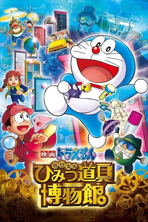 Locandina di Doraemon - Nobita no himitsu dōgu myūjiamu (2013)
