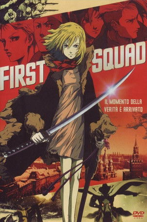 Locandina di First Squad - Il momento della verità (2009)