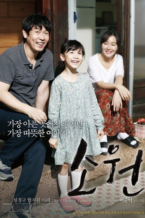 Locandina di Hope (2013)