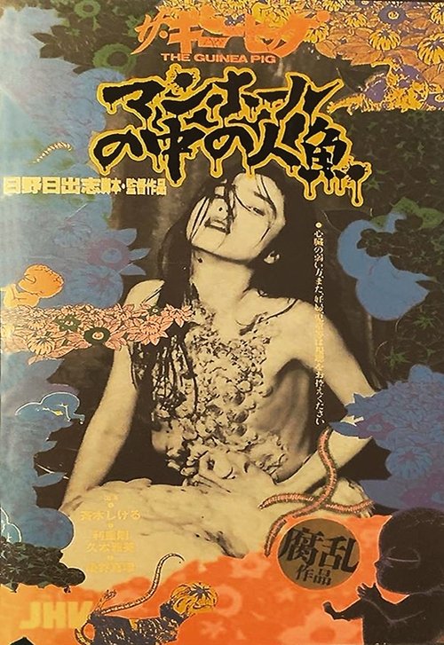 Locandina di Mermaid in a Manhole (1988)