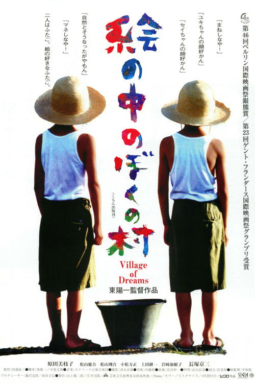Locandina di 絵の中のぼくの村 (1996)
