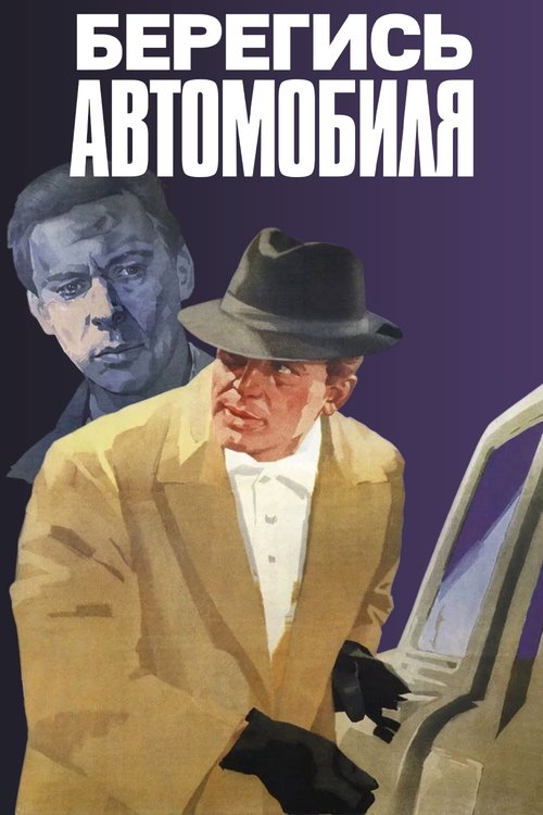 Locandina di Incredibile signor Detockin (1966)