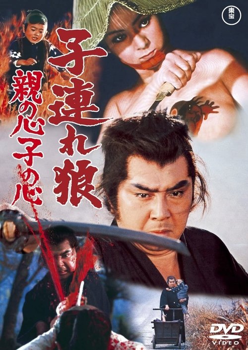 Locandina di Lone Wolf and Cub: Baby Cart in Peril (1972)