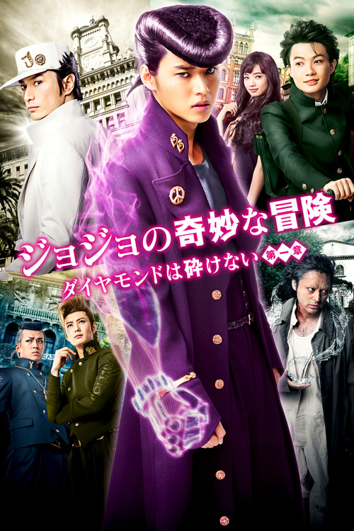 Locandina di JoJo's Bizarre Adventure: Diamond Is Unbreakable - Chapter 1 (2017)