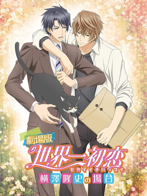 Locandina di Sekai-ichi Hatsukoi Movie (2014)