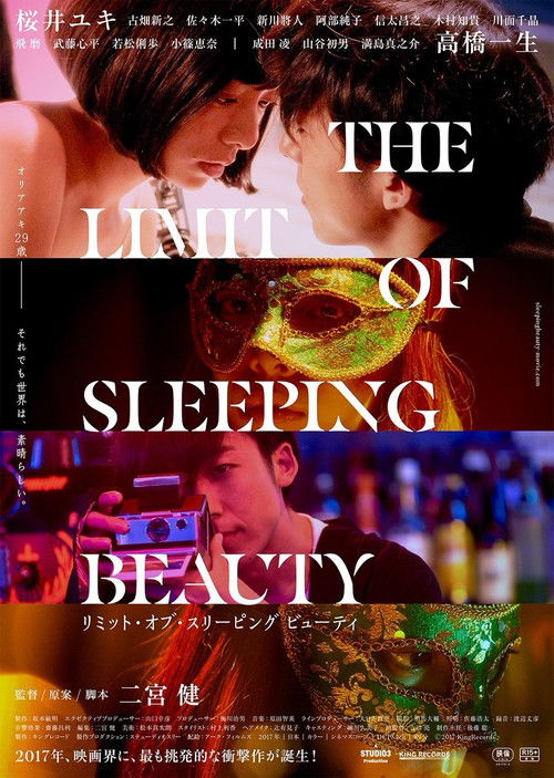 Locandina di THE LIMIT OF SLEEPING BEAUTY －リミット・オブ・スリーピング ビューティ－ (2017)