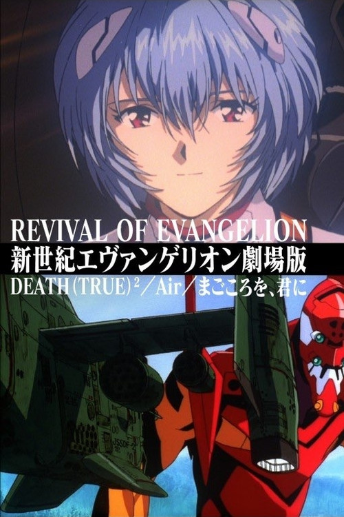 Locandina di Neon Genesis Evangelion: The Feature Film (1998)