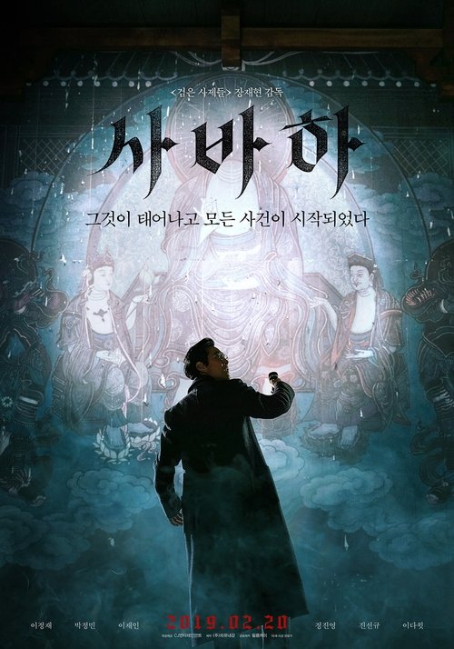 Locandina di Svaha: The Sixth Finger (2019)