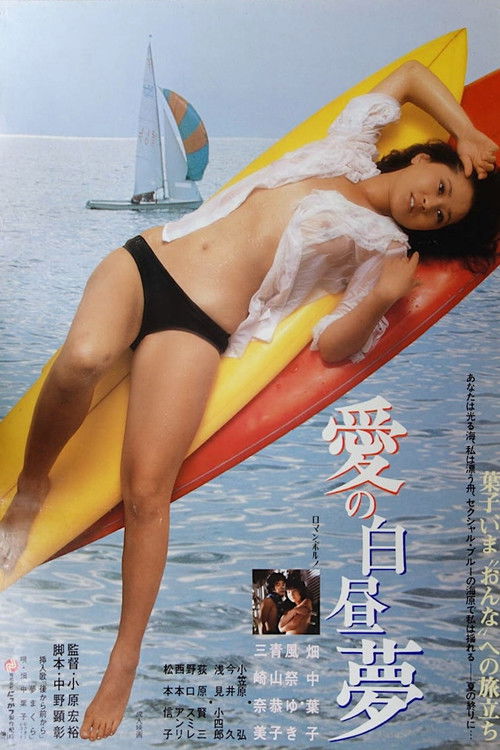 Locandina di Daydream of Love (1980)
