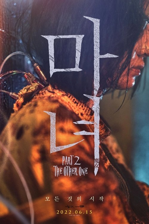 Locandina di The Witch: Part 2. The Other One (2022)