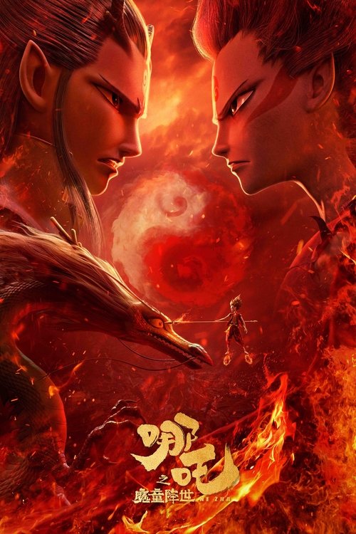 Locandina di 哪吒之魔童降世 (2019)