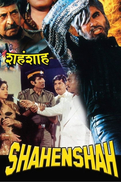 Locandina di शहँशाह (1988)
