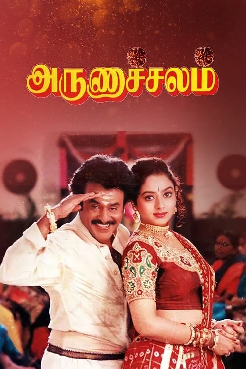 Locandina di அருணாச்சலம் (1997)