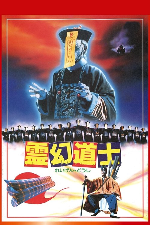 Locandina di Mr. Vampire (1985)