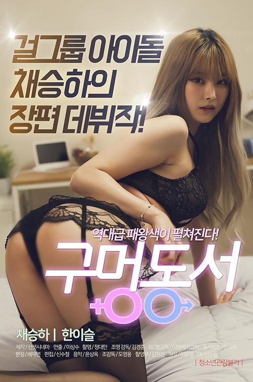 Locandina di 구멍동서 (2020)
