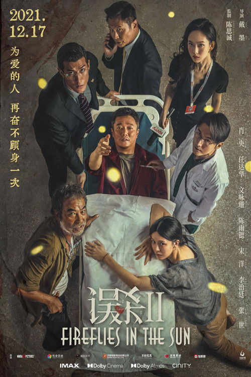 Locandina di 误杀2 (2021)