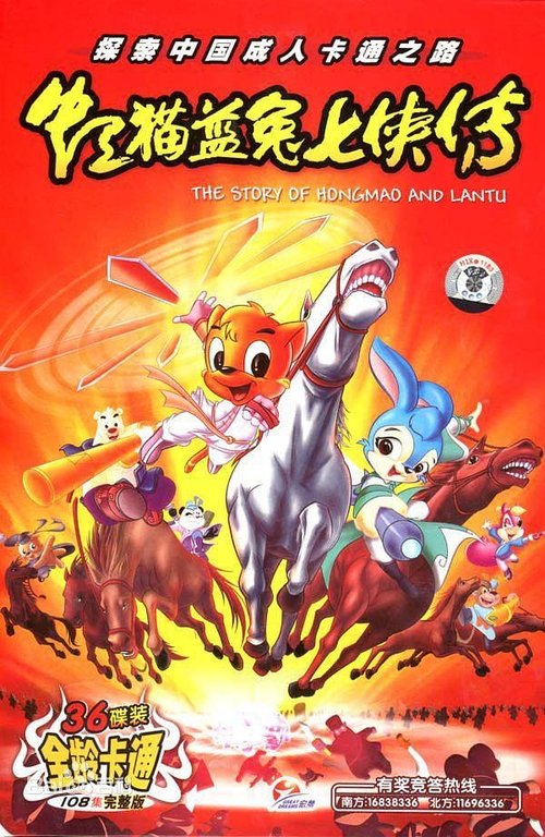 Locandina di 虹猫蓝兔武侠系列 (2006)