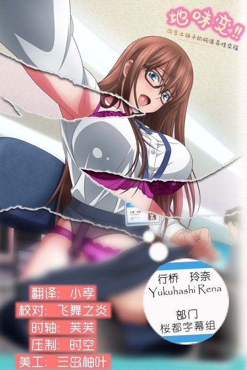 Locandina di Jimihen!! Pure Heterosexual Exchange That Changes a Reserved Girl (2021)