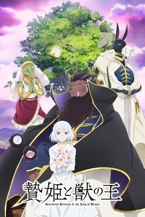 Locandina di Sacrificial Princess and the King of Beasts (2023)