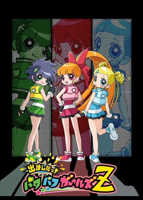Locandina di PPG Z - Superchicche alla riscossa (2006)
