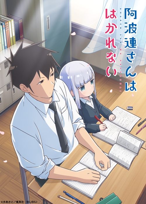 Locandina di Aharen-san Is Indecipherable (2022)