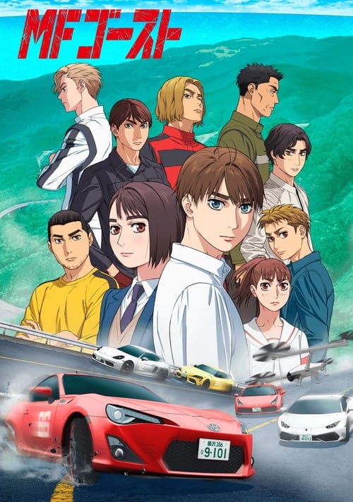 Locandina di MF GHOST (2023)