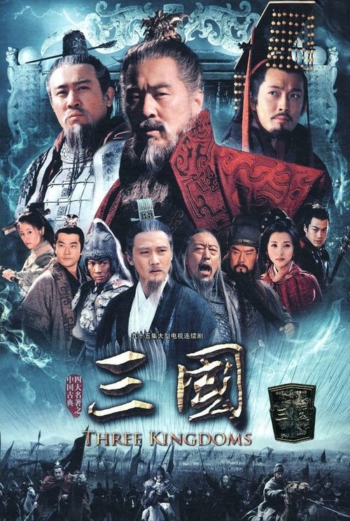 Locandina di 三国 (2010)