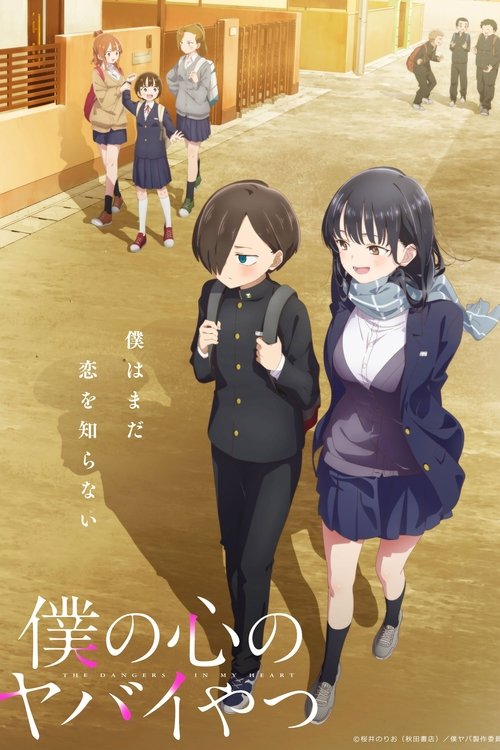 Locandina di The Dangers in My Heart (2023)