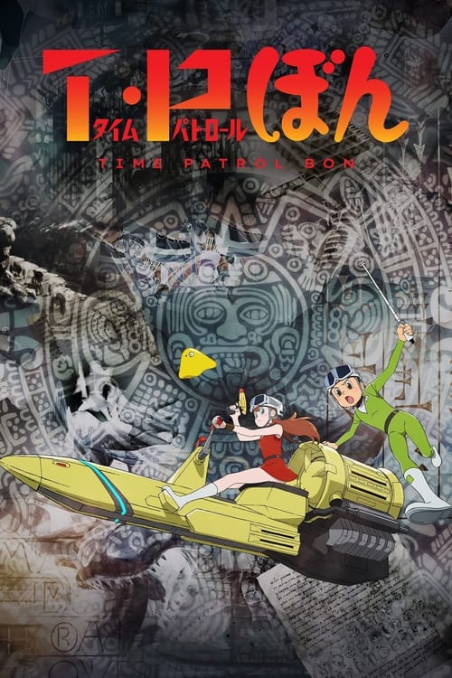 Locandina di T・P BON (2024)