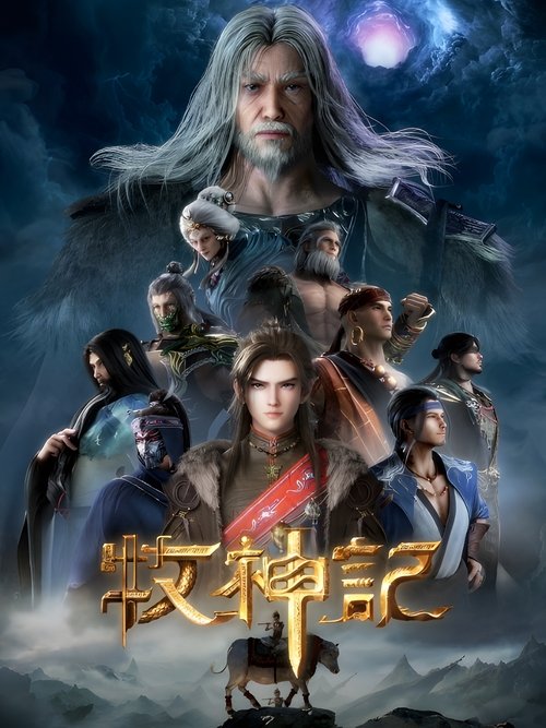 Locandina di 牧神记 (2024)