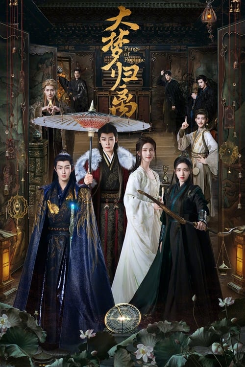 Locandina di 大梦归离 (2024)