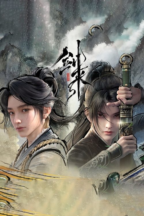 Locandina di 剑来 (2024)