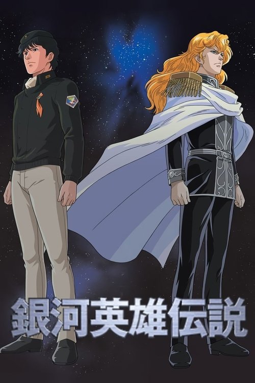Locandina di Legend of the Galactic Heroes (1988)