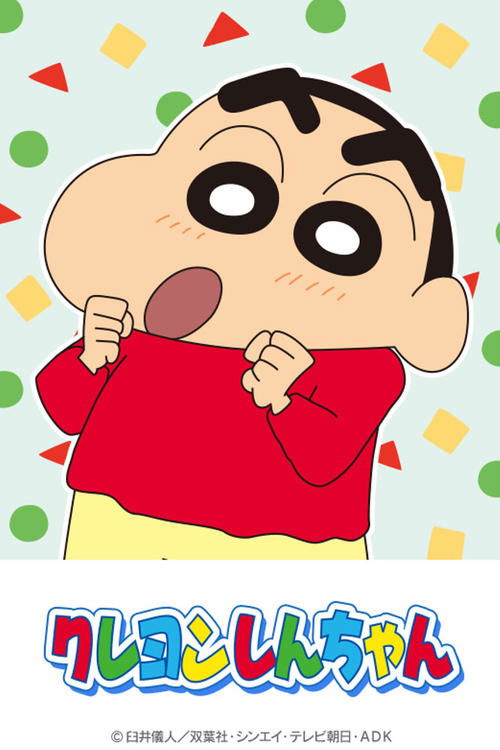 Locandina di Shin Chan (1992)
