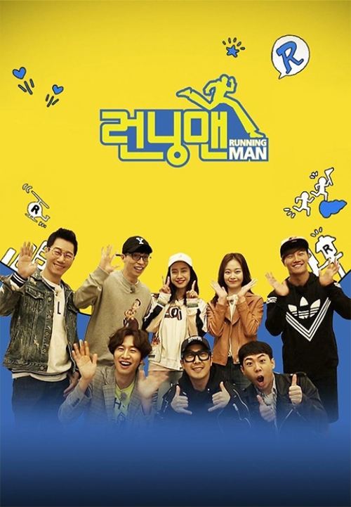Locandina di 런닝맨 (2010)
