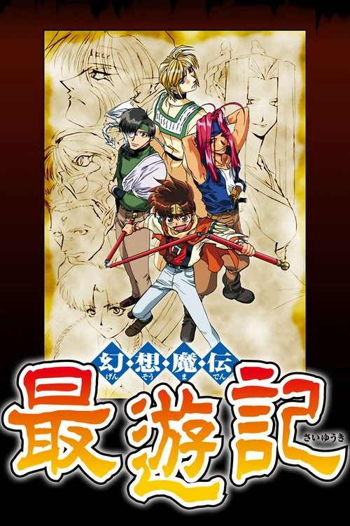 Locandina di Saiyuki - La leggenda del demone dell'illusione (2000)