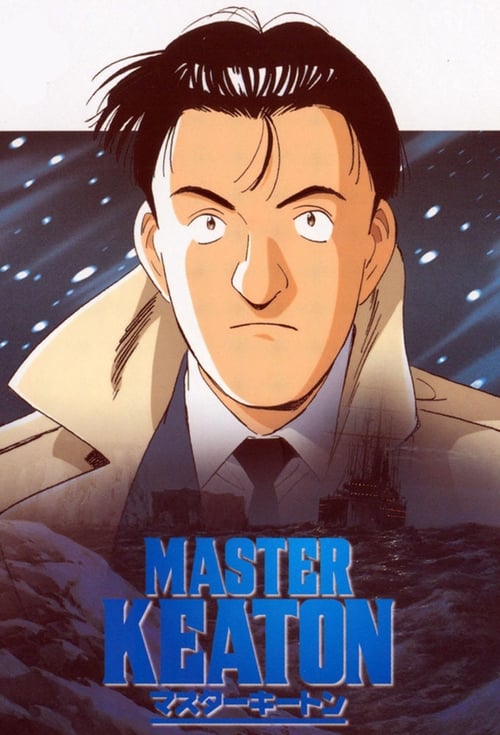 Locandina di マスターキートン (1998)