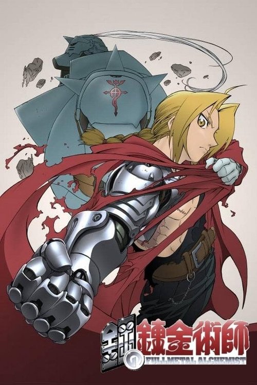 Locandina di Fullmetal Alchemist (2003)